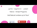 Python Programming - Add natural numbers till NUM