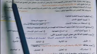 حل 5 قطع قراءة متحررة على درس قيم اجتماعية من ص ١٣٤ ١٤٢ كتاب الأضواء ٢٠٢٦م أولى ثانوى فصل أول 