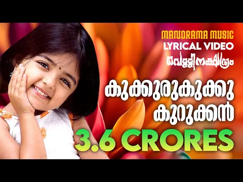 Download MP3 Kukkuru Kukku | Video Lyrical | Vellinakshatram | Prithviraj | Vinayan | M Jayachandran | Kaithapram