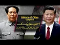 Lagu History of China Complete | China from Disaster to Economic Power | Dekho Suno Jano