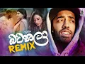 Lagu Batanala (OFFICIAL REMIX) - Costa (DJ EvO) |  @MrPravish | Sinhala Remix Songs | Sinhala Rap Songs