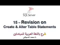 15 - MS SQL Server For Beginners