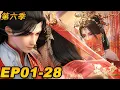 Download Lagu 🌟ENG SUB-【星辰变】Season 6 | EP01-28 已完结 | 从天真无邪的少年到逆天改命的匠神传奇！诸神之战，高燃开场！ | Stellar Transformations