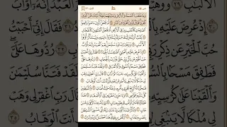 سورة ص كاملة القارئ محمد اللحيدان القرآن الكريم 