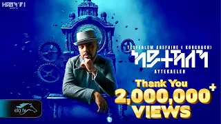 Ela Tv Tesfealem Arefaine Korchach Aytekaelen ኣይተኻእለን Eritrean Music 2025 Lyrics 