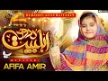 Download Lagu Allah Humma Sallay Ala | Durood e Ahl e Bait | Afifa Amir | Durood o Salam