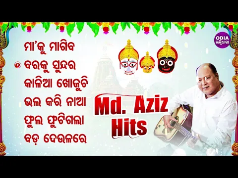 Download MP3 MAA KU MAGIBA & Other Jagannath Bhajans of MD AZIZ | Audio Jukebox | Odia Bhaktidhara