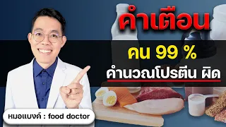 การได้รับโปรตีนมากเกินไปจะส่งผลอย่างไรต่อร่างกาย
