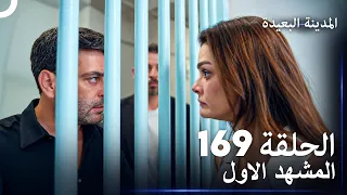 المدينة البعيدة الحلقة     المشهد الاول                 دندنها