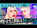 Download Lagu 「K-POPアイドルの細さは異常…」病的な”痩せブーム”に警告！痩せ薬でガリガリ、SNS広告に煽られ手術…過剰なコンプレックス産業に物申す【アレン様×トンツカタン森本】