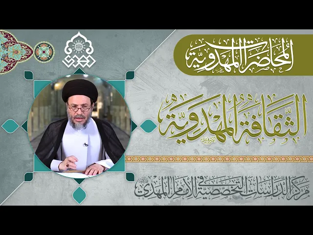 ⁣أصناف المنحرفين المدعين للقضية المهدوية - السيد رياض الحكيم
