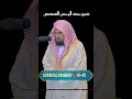 Download Lagu Surah Rahman 41-45 ❤️ Sheikh Sudais #quran #quranrecitation #qurantilawat #viralshort #trending #abc