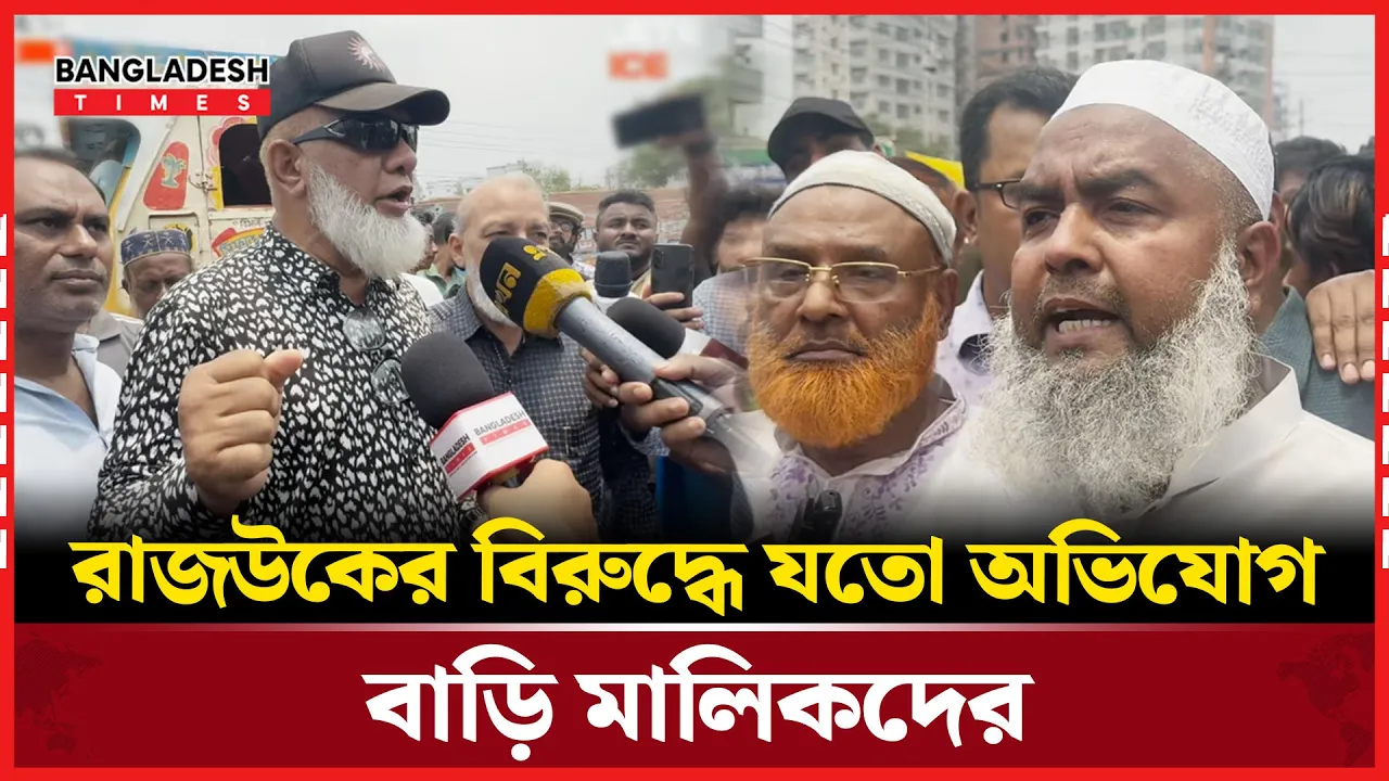 সারা জীবনের সঞ্চয় দিয়ে বাড়ি বানিয়েছি সেই বাড়ি তারা ভেংগে দিচ্ছে