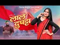 Download Lagu Laal Dupatta - New Kumaoni Gadhwali Folk Song 2024 | Rohit Chauhan | @Dancewithuttarakhandigirl