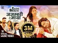 Download Lagu Galti Bhaye - Ajambari Maya Tek BC \u0026 Annu chaudhary ft. Sudhir Shrestha Aava Thapa New Medlody Song