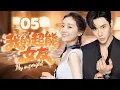 Download Lagu 【我的超能女友】EP05💗女孩使用超能力，一秒惩罚出轨丈夫，和霸总相爱走上人生巅峰！ 😳#cdrama #love