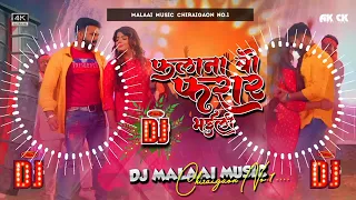 Download Falana Bo Farar Bhaili 😌dj song #pawansingh😌 Dj malai music hard 🙂Bhojpuri song #djmalaimusic MP3