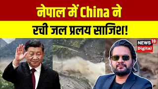 Nepal Flood Updates  नेपाल में China ने रची जल प्रलय साजिश   Tibet   Glacier Brust   India   N18G