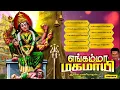 Download Lagu Ponmagalae Deviyamma Songs Full Collection | Thanga Mugam Paarthalae Angam Ellam Silirkum Amma Song