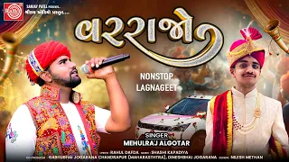 Varrajo | Mehulraj Algotar | વરરાજો | New Gujarati Song 2026 | Nonstop Lagnageet | Ram Audio