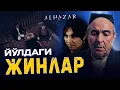 Download Lagu Йўлдаги жинлар... Alhazar