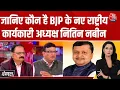Dangal: Nitin Nabin होंगे BJP के National Working President | BJP President News | Arpita Arya