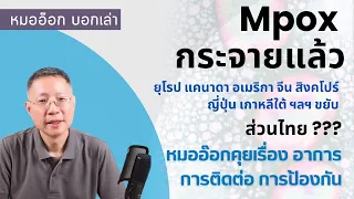 ใครควรได้รับวัคซีนป้องกัน MX ตามคำแนะนำของ WHO
