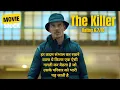 The Killer Who Takes Every Step Carefully Makes A Mistake Which Proves Costly For His Family