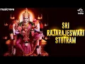 Download Lagu Sri Rajarajeshwari Stotram with Lyrics | Bhakti Song | Rajarajeshwari Song | राजराजेश्वरी स्तोत्र