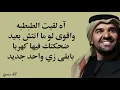 حسين الجسمي - بالبنط العريض (Lyrics)