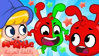 Morphle Arabic كرتون مورفل بالعربي قصص مورفل و ميلا حلقة أورفيل الأحمر يعود حلقات أخرى 