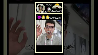 صراحة متوقعتش يخترعوها     السعودية الكويت الامارات قطر عمان البحرين مصر             دندنها