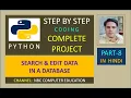 Part-8 SEARCH EDIT DATA IN MYSQL TABLE SEARCH AND MARKS ENTRY DATA BY NBC