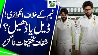 Pakistan Cricket Inquiry: Deal or Leniency for Rizwan & Imam? Big Questions Raised | Geo Super