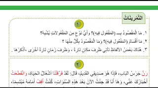حل تمارين المفعول فيه قواعد للصف الثاني المتوسط 2022  حل تمارين المفعول فيه قواعد للصف الثاني المتوسط 2022
