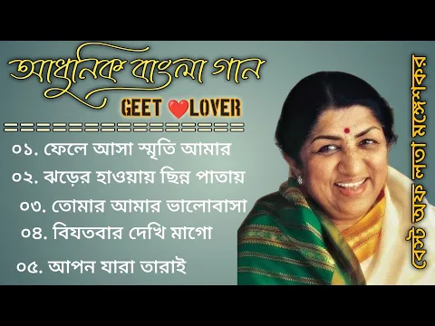 Download MP3 Bangla Old Movie Songs | Lata Mangeshkar | Bangla Adhunik gaan | Bangla Superhit gaan