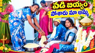 #వడి బియ్యం పోసింది మా అమ్మ🫂
