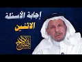 Download Lagu جلسة الأثنين رد على أسئلة حساسة 👇👇