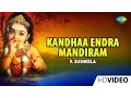 Download Lagu Kandhaa Endra Mandiram | கந்தா என்ற மந்திரம் | Tamil Devotional Video | P. Susheela | Murugan Songs