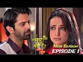 Download Lagu Iss pyaar Ko kya Naam Doon | New Season Ep 1 | After 3 Years