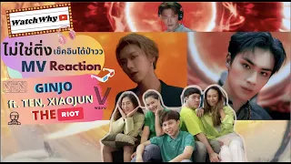 Download วอดวาย ไม่ใช่ติ่งเช็คอินได้ป่าว EP.15 l Reaction \ MP3