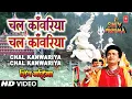 Download Lagu चल कांवरिया चल कांवरिया गुलशन कुमार के द्वारा [पूरा गीत]  - शिव महिमा