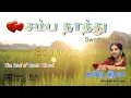 Lagu Samba Naathu I சம்ப நாத்து I Swarnalatha I Dolby Atmos #thesoulofmusicthamil