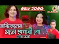 Download Lagu Narikeler moto supari go dulabhai ❤️ নাৰিকেলেৰ মতো শুপাৰী গো দুলা ভাই 🔥by- Abdul Jabbar \u0026 Gulshana.