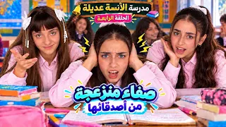 مسلسل مدرسة الآنسة عديلة - كشف خطة لارا وميرا ضد صفاء - حلقة 4 