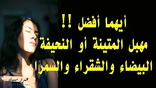 الأشكال التي يحبها الراجل شوفي انتي من اي نوع 7 