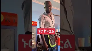 Shorts Ethiopian Tiktok Video 2023 Viral Tiktok Video 2023 Habesha Tiktok 