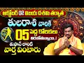 Download Lagu తుల రాశి వారికి తుఫాను లాంటి వార్తలు వింటారు| Tula Rashi Phalalu OCTOBER 2025 | Monthly Horoscope