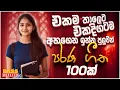 Download Lagu Old Sinhala Band Nonstop Of 2025 | Sinhala Sindu | Best New Sinhala Songs Collection | Live Sindu