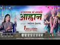 Download Lagu Nidhi Sahil Live || माँ भगवती का पारम्परिक आह्वान ||